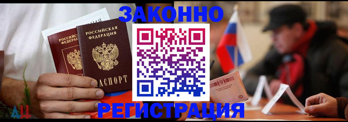 прописка для работы в Венёве