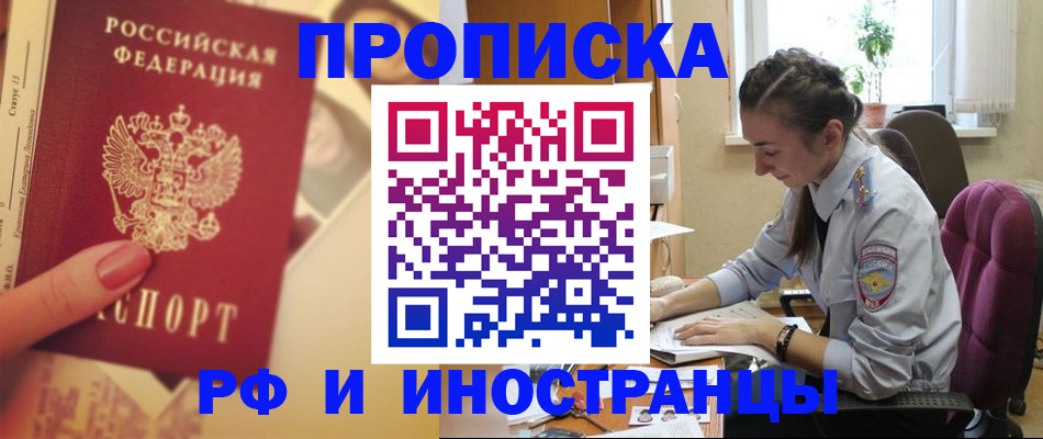 купить прописку в Венёве